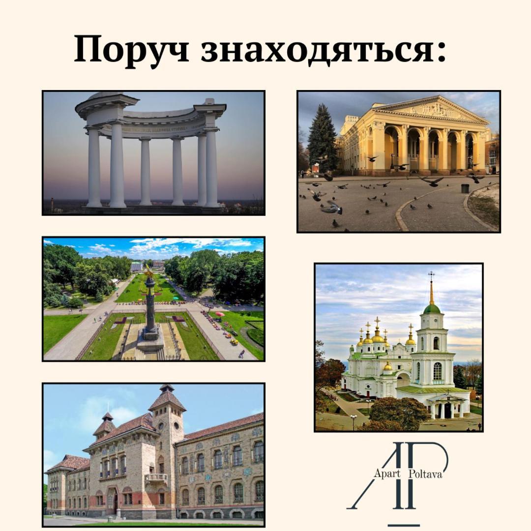 Apartpoltava Стильні 2-Кімн Апартаменти Біля Пд "Листопад" Закрита Парковка, Чек Прро Buitenkant foto